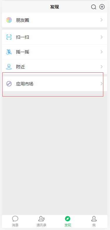 IM支持单聊、群聊、朋友圈、摇一摇、附近的人、收藏、扫码、机器人、文字、图片