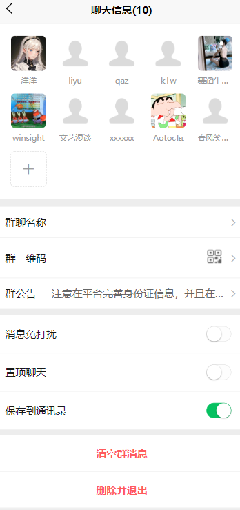 IM支持单聊、群聊、朋友圈、摇一摇、附近的人、收藏、扫码、机器人、文字、图片