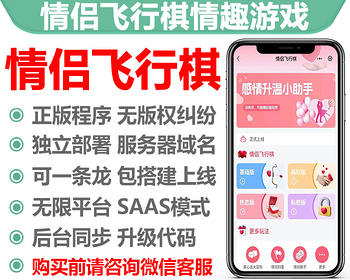 【官方】情侣飞行棋情侣游戏真心话大冒险情侣情趣骰子持续升级无限多开正版授权
