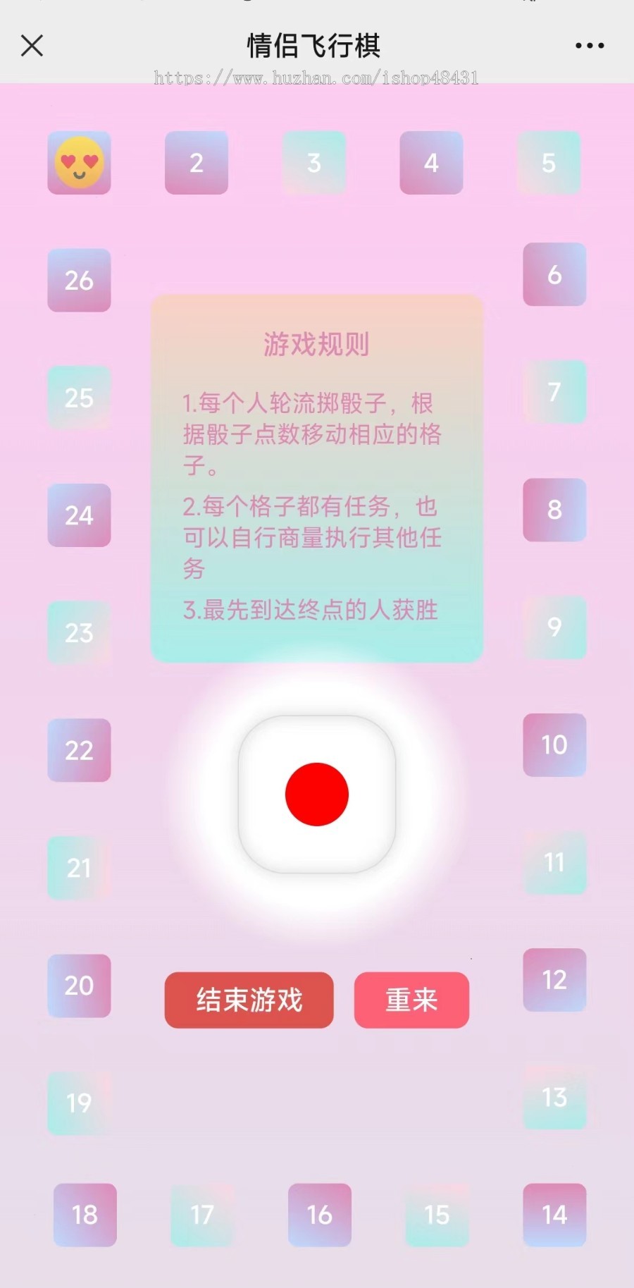 【官方】情侣飞行棋情侣游戏真心话大冒险情侣情趣骰子持续升级无限多开正版授权