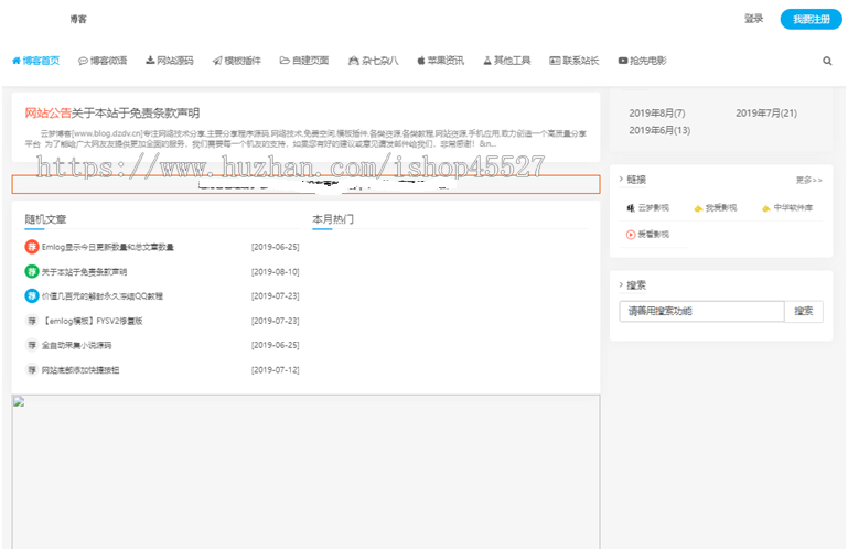 Emlog内核个人博客网站源码飞鱼魔改版个人博客网站自适应手机端