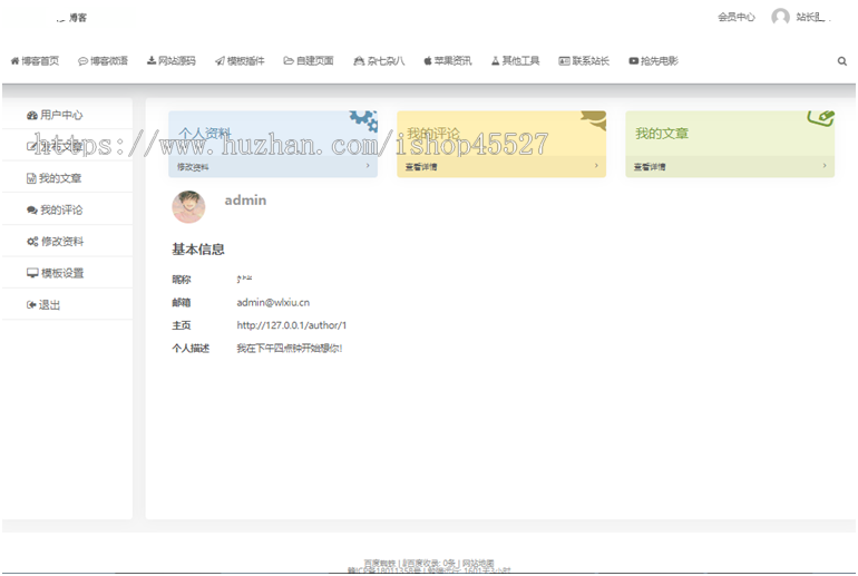 Emlog内核个人博客网站源码飞鱼魔改版个人博客网站自适应手机端