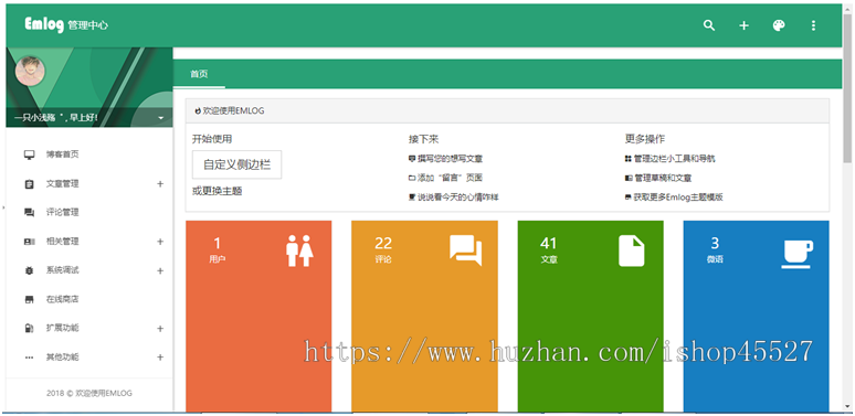Emlog内核个人博客网站源码飞鱼魔改版个人博客网站自适应手机端
