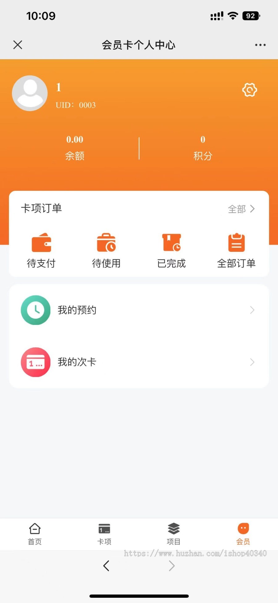 智慧门店次卡服务预约系统到店核销系统支持积分商城会员卡DIY装修可二次开发