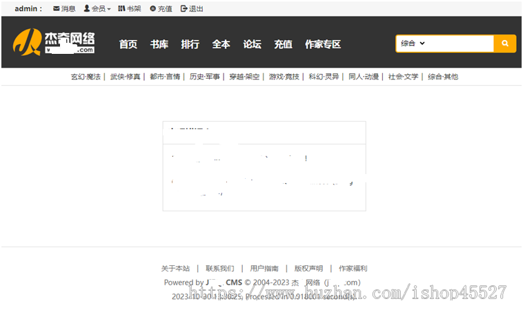 杰奇2.4仿静思文学大气模板自适应手机端在线小说系统源码+关关采集器3.5