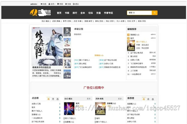 杰奇2.4仿静思文学大气模板自适应手机端在线小说系统源码+关关采集器3.5