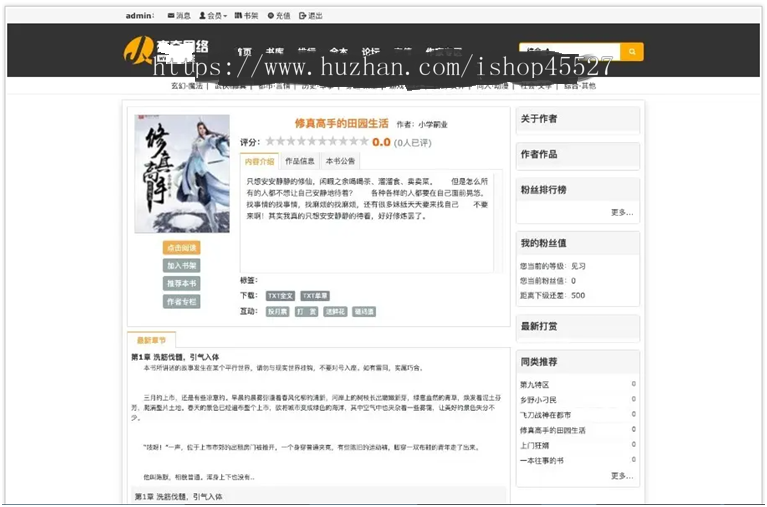杰奇2.4仿静思文学大气模板自适应手机端在线小说系统源码+关关采集器3.5