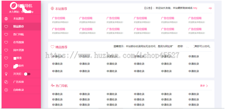 秘趣导航自动收录网站导航源码自适应带手机端无人值守自动收录