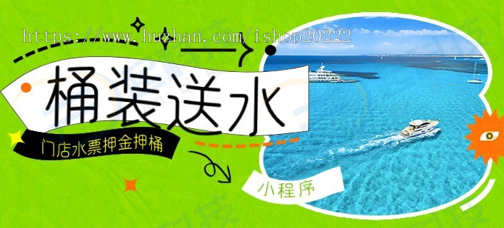 桶装水送水多门店水票押金押桶小程序
