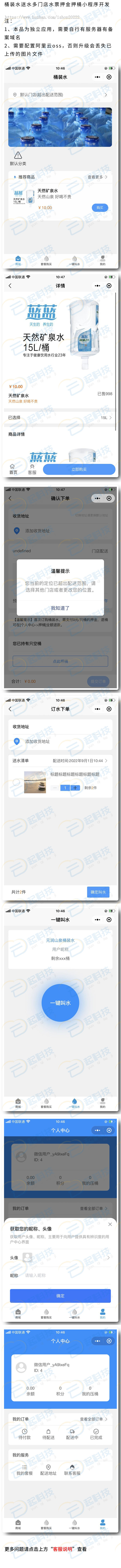 桶装水送水多门店水票押金押桶小程序