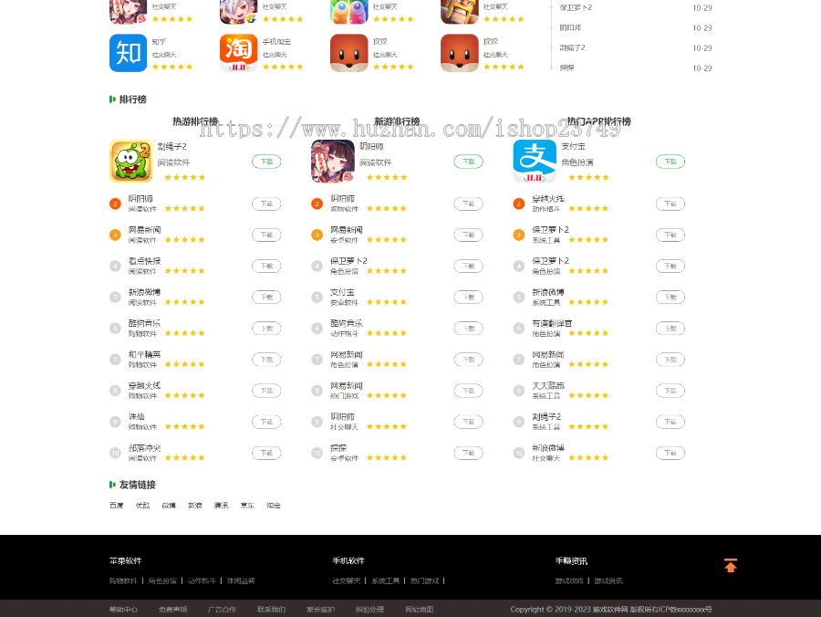 游戏下载APP下载站下载页APP导航导航站导航页导航源码推广页面带后台