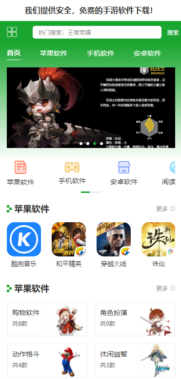 游戏下载APP下载站下载页APP导航导航站导航页导航源码推广页面带后台
