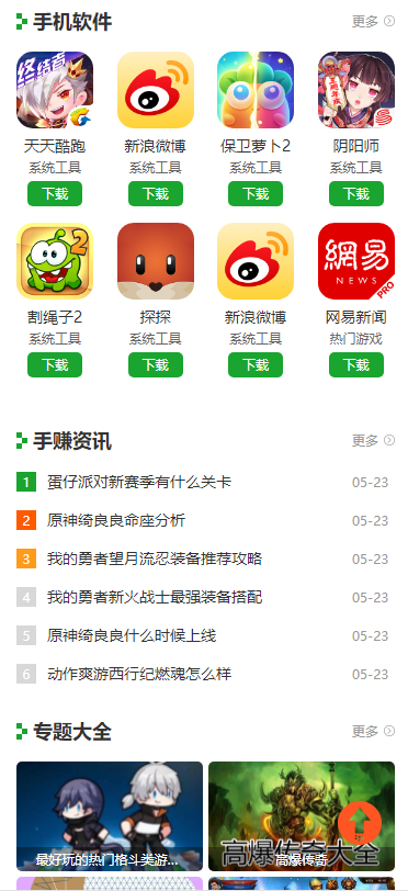 游戏下载APP下载站下载页APP导航导航站导航页导航源码推广页面带后台