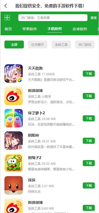游戏下载APP下载站下载页APP导航导航站导航页导航源码推广页面带后台