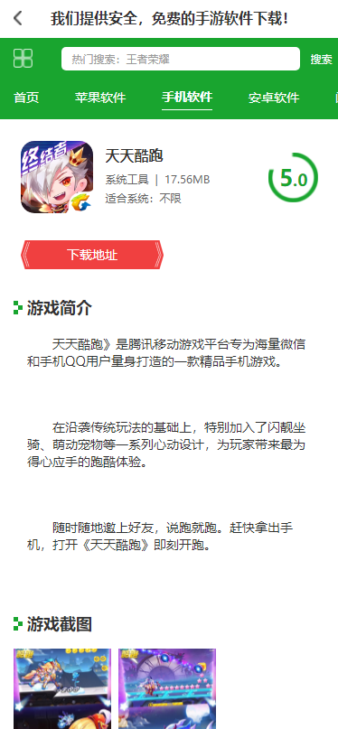 游戏下载APP下载站下载页APP导航导航站导航页导航源码推广页面带后台