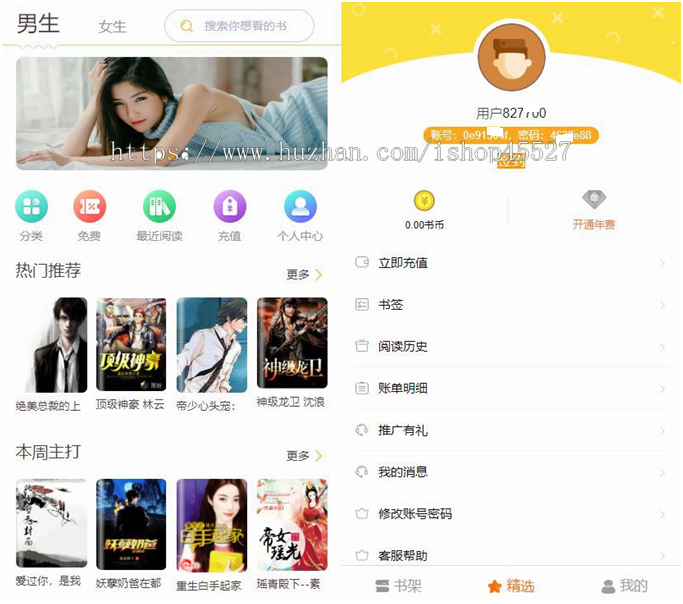 thinkphp内核掌上阅读小说漫画源码小说打赏源码支持公众号后台带四套模版
