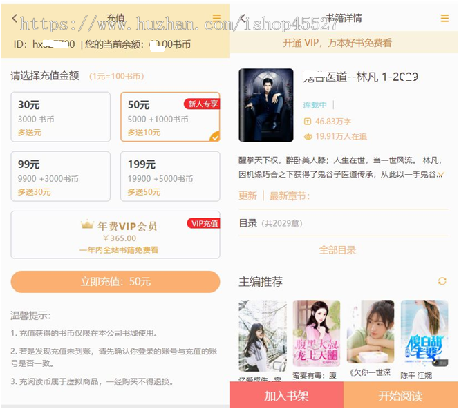 thinkphp内核掌上阅读小说漫画源码小说打赏源码支持公众号后台带四套模版