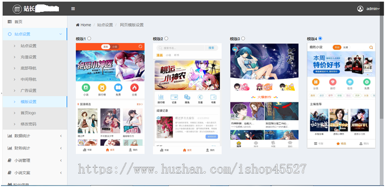thinkphp内核掌上阅读小说漫画源码小说打赏源码支持公众号后台带四套模版