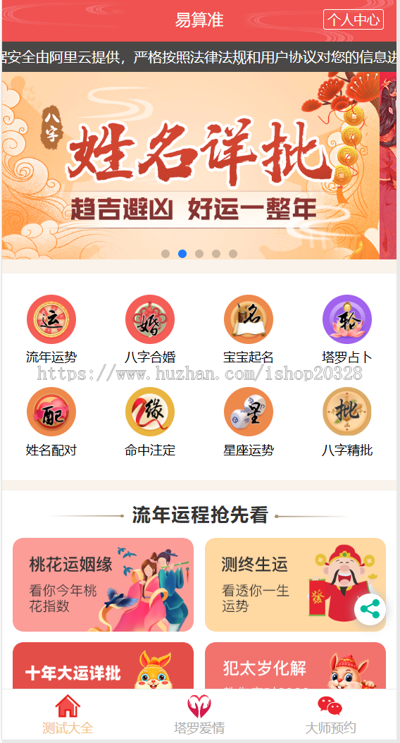 【亲测可运营】算命财运八字算命测算/起名/姻缘/塔罗/占卜/星座/易经周易【XY03】