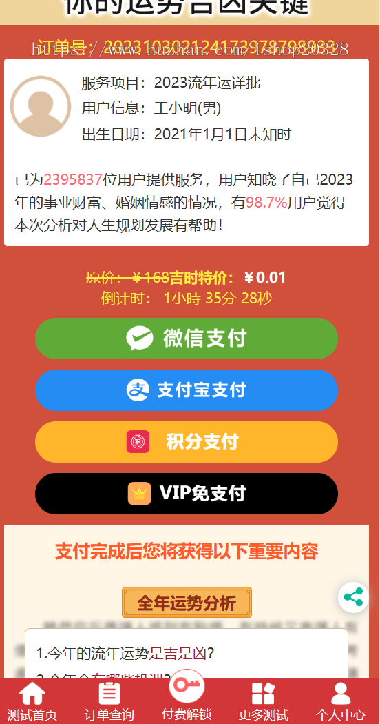 【亲测可运营】算命财运八字算命测算/起名/姻缘/塔罗/占卜/星座/易经周易【XY03】