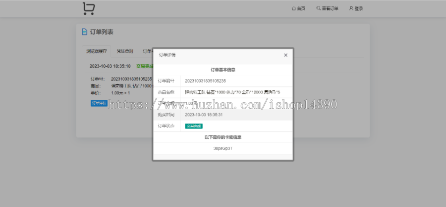 自动发卡网平台个人在线自动发卡网源码虚拟货源发货发送卡密寄售系统免签约接口