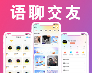 语聊交友/短视频推荐/语音连麦/视频聊天/电台交友/支持多人连麦成品源码搭建