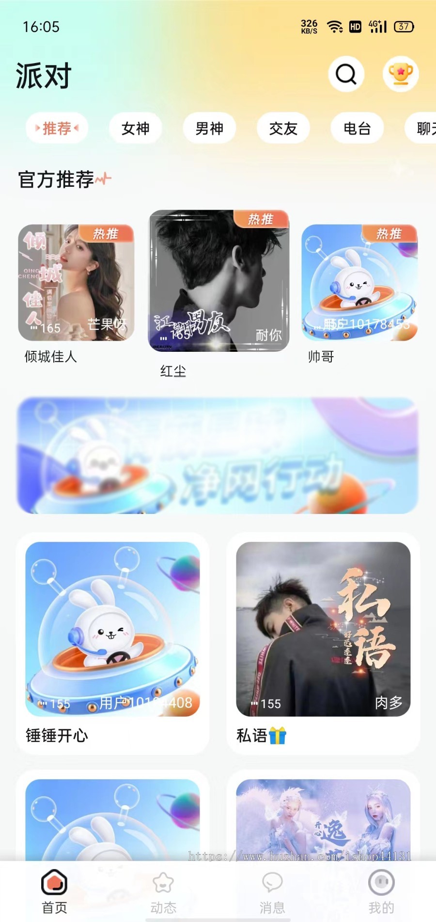 语聊交友/短视频推荐/语音连麦/视频聊天/电台交友/支持多人连麦成品源码搭建