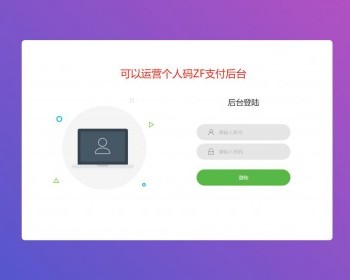 新版稳定微信个人收款码/V免签/个人免签约/可开多用户运营/支付系统