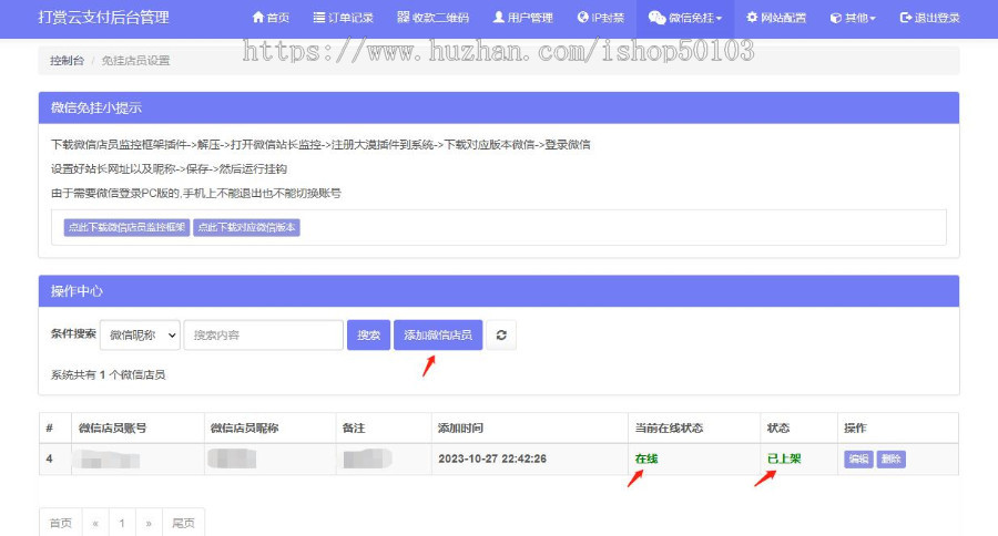 新版稳定微信个人收款码/V免签/个人免签约/可开多用户运营/支付系统