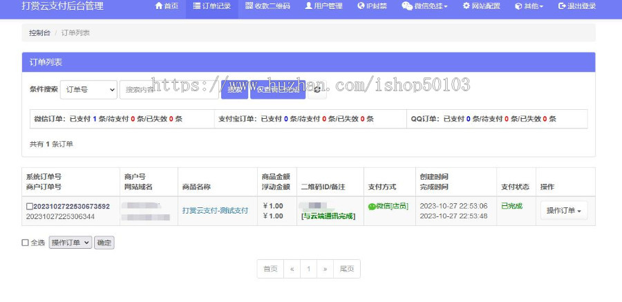 新版稳定微信个人收款码/V免签/个人免签约/可开多用户运营/支付系统