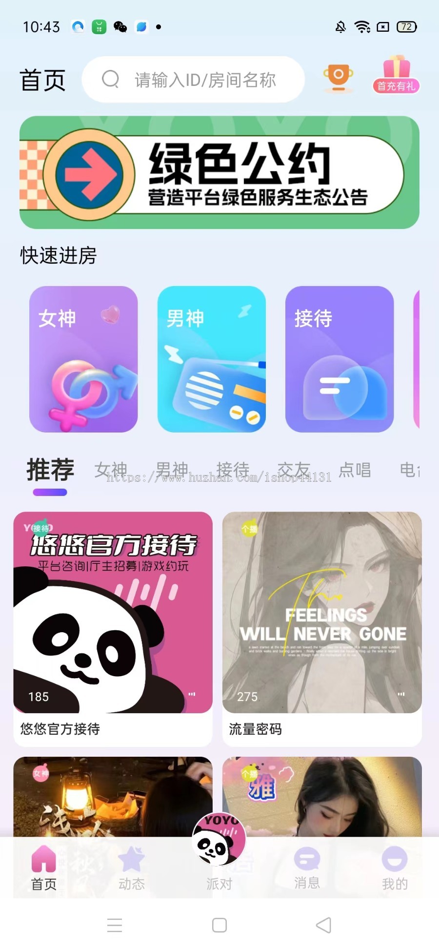 语音室陪聊玩聊天砸蛋直播交友语聊唱歌PK闲聊相亲语聊房间APP