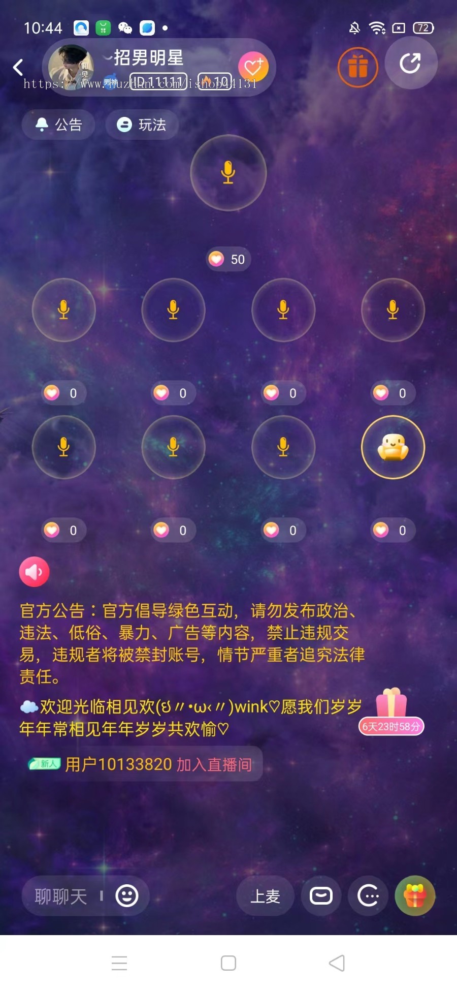 语音室陪聊玩聊天砸蛋直播交友语聊唱歌PK闲聊相亲语聊房间APP