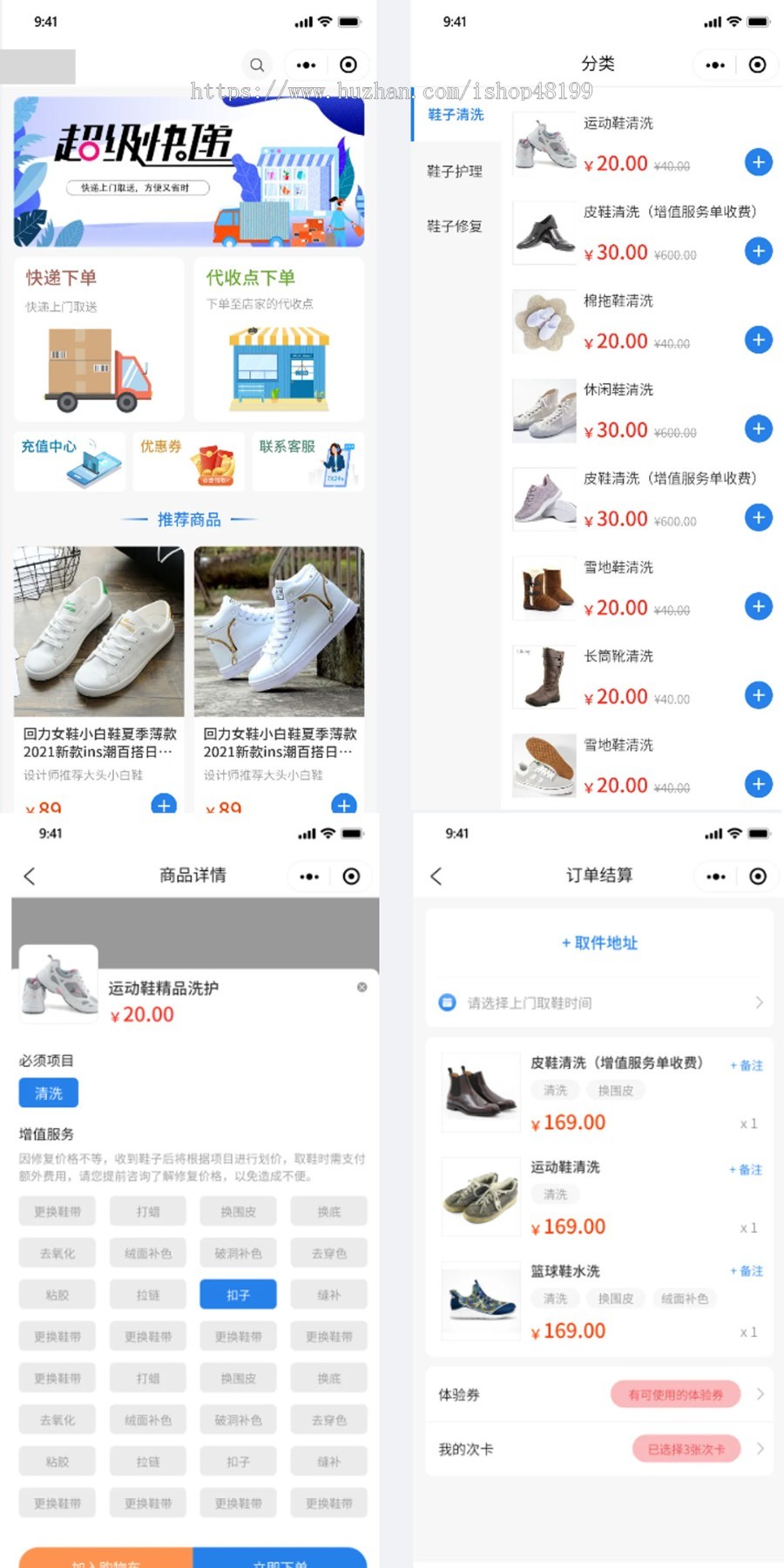 【全开源免授权】洗鞋+商城同城预约上门小程序洗护软件APP,