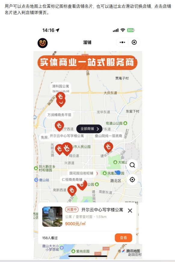 闲置商铺、写字楼、门店、房屋房产出租平台小程序源码 原生开发无加密