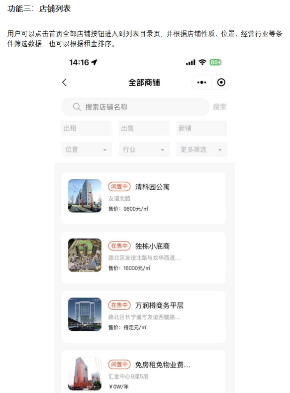 闲置商铺、写字楼、门店、房屋房产出租平台小程序源码 原生开发无加密