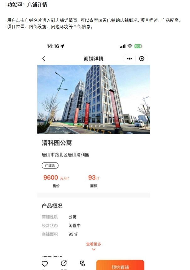 闲置商铺、写字楼、门店、房屋房产出租平台小程序源码 原生开发无加密