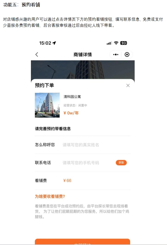 闲置商铺、写字楼、门店、房屋房产出租平台小程序源码 原生开发无加密