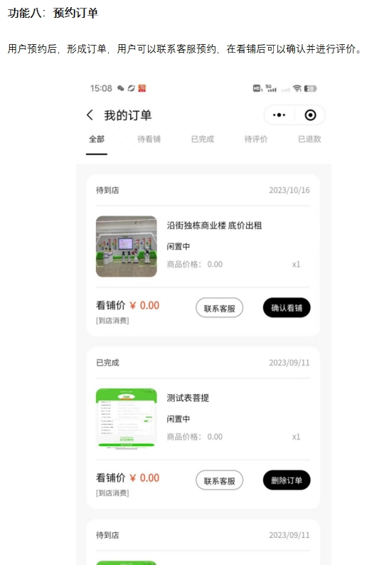 闲置商铺、写字楼、门店、房屋房产出租平台小程序源码 原生开发无加密