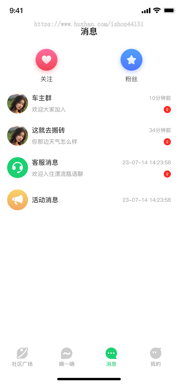漂流瓶社交即时通讯交友系统软件心动匹配社交app娱乐休闲语音文字聊天