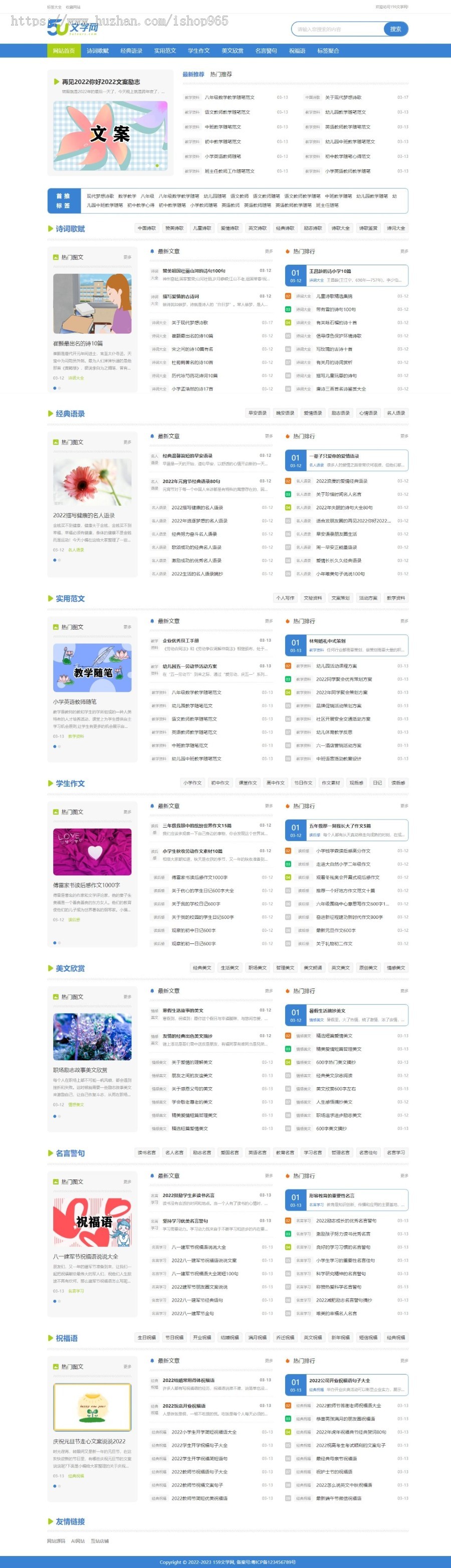 帝国cms7.5范文美文句子文章网站模板源码文学网范文散文章帝国cms网站模板