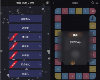 【亲测可用】抖音很火的情侣飞行棋带私密版，飞行棋七夕情人节源码【XY06】