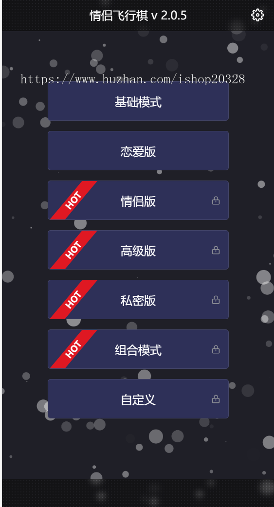 【亲测可用】抖音很火的情侣飞行棋带私密版,飞行棋七夕情人节源码【XY06】
