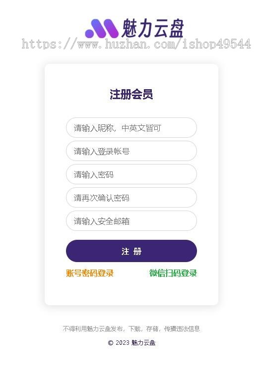 2026新版魅力网盘云盘系统源码在线分享可下载云盘系统源码网盘程序源码多用户云盘系统