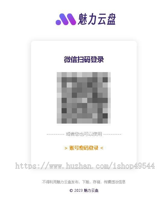 2026新版魅力网盘云盘系统源码在线分享可下载云盘系统源码网盘程序源码多用户云盘系统