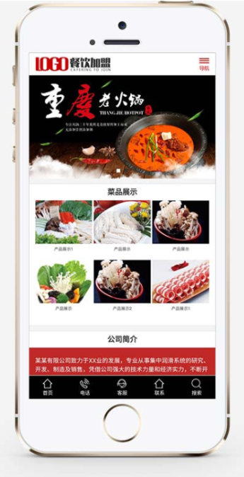 红色火锅加盟网站pbootcms模板 餐饮美食网站(PC+WAP)