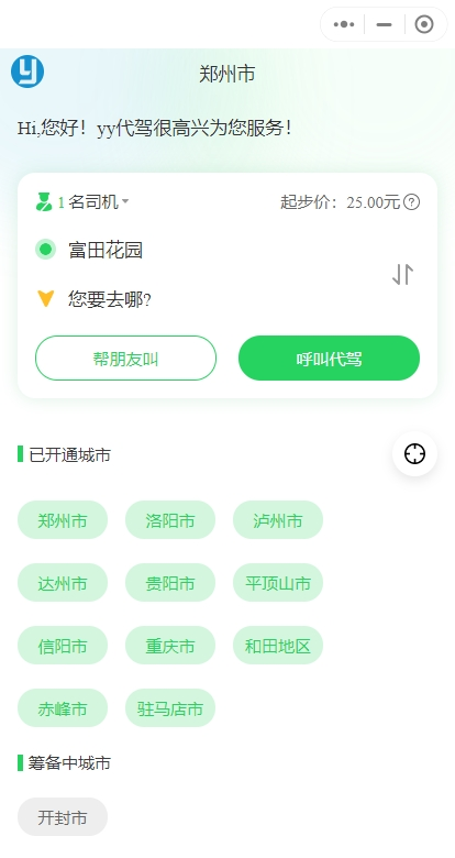 代驾小程序代驾app代驾系统同城代驾软件平台公众号源码可二开打车APP顺风车搭建