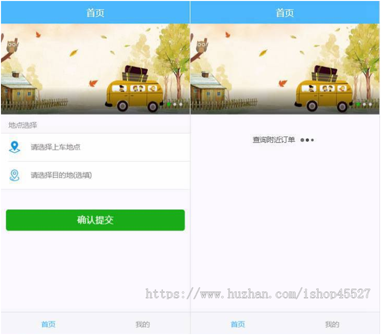 PHP网约车H5打车系统源码带乘客端和司机端和后台自动定位顺风车系统网站源码