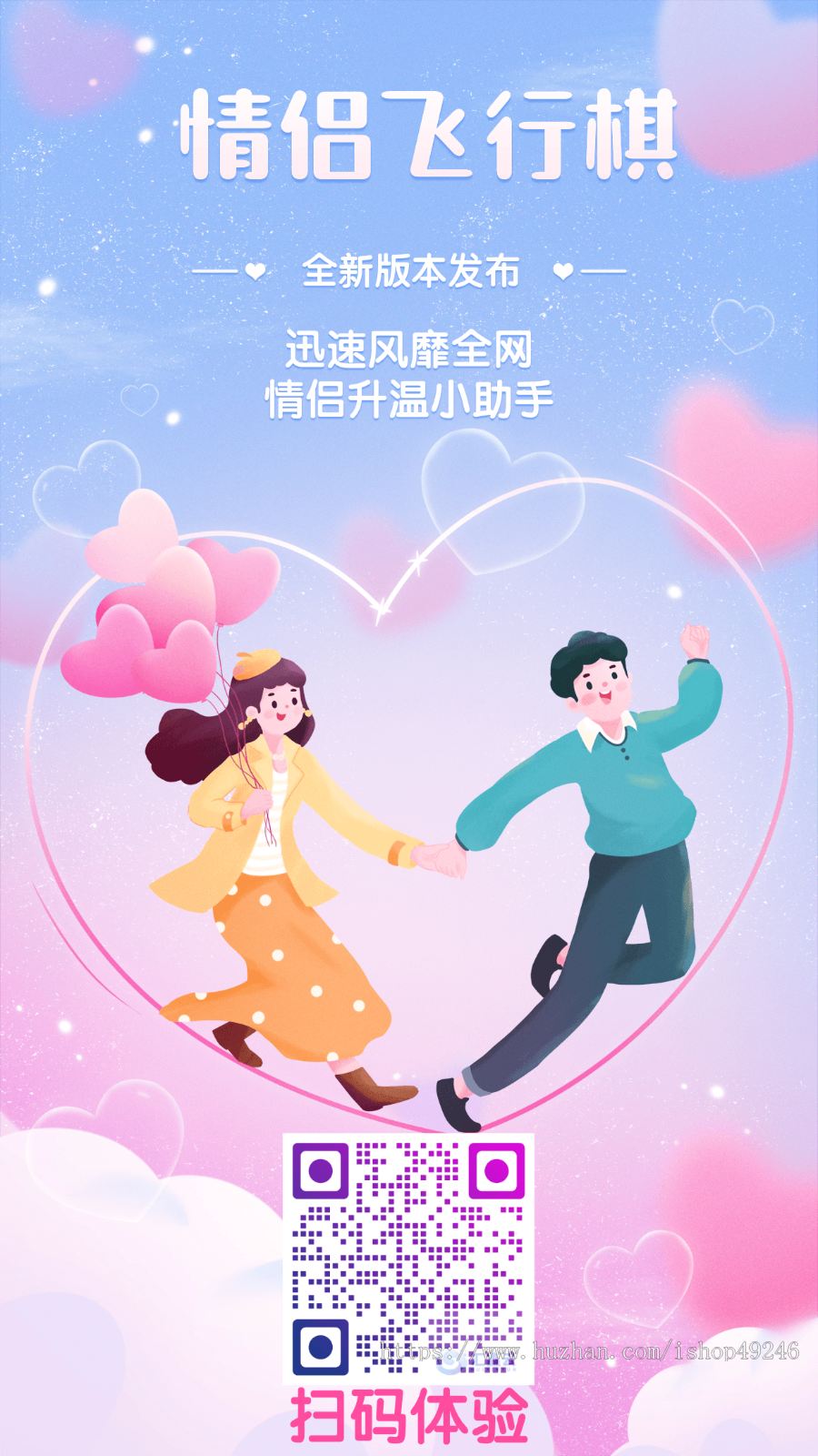 【2025商用新版】情侣飞行棋,情侣游戏,情侣真心话大冒险,全网正热销