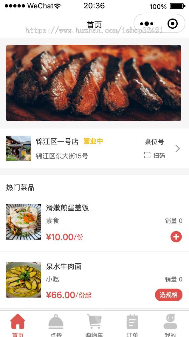 微信连锁小程序源码小吃餐饮奶茶店堂食扫码点餐微信点餐小程序