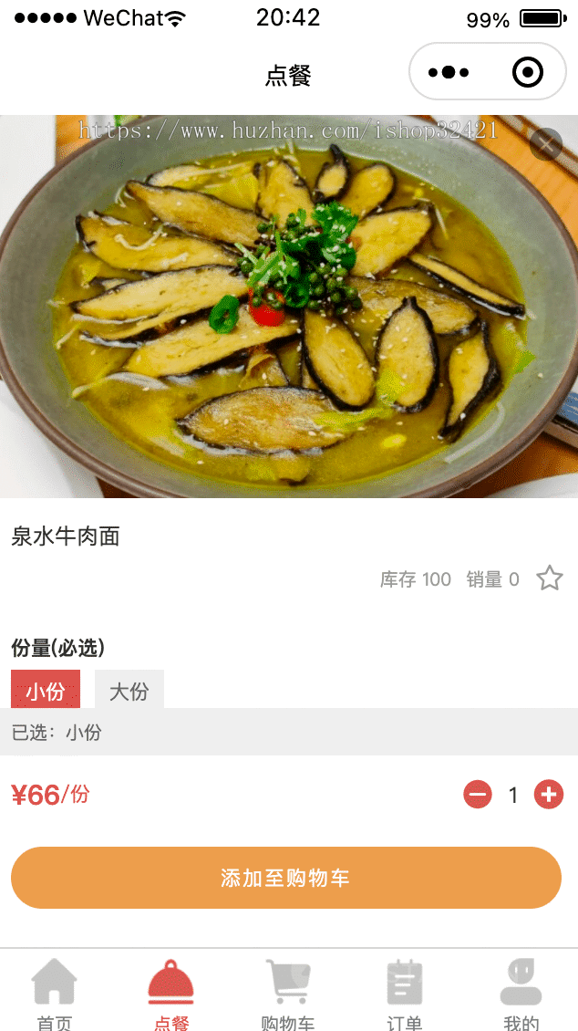 微信连锁小程序源码小吃餐饮奶茶店堂食扫码点餐微信点餐小程序